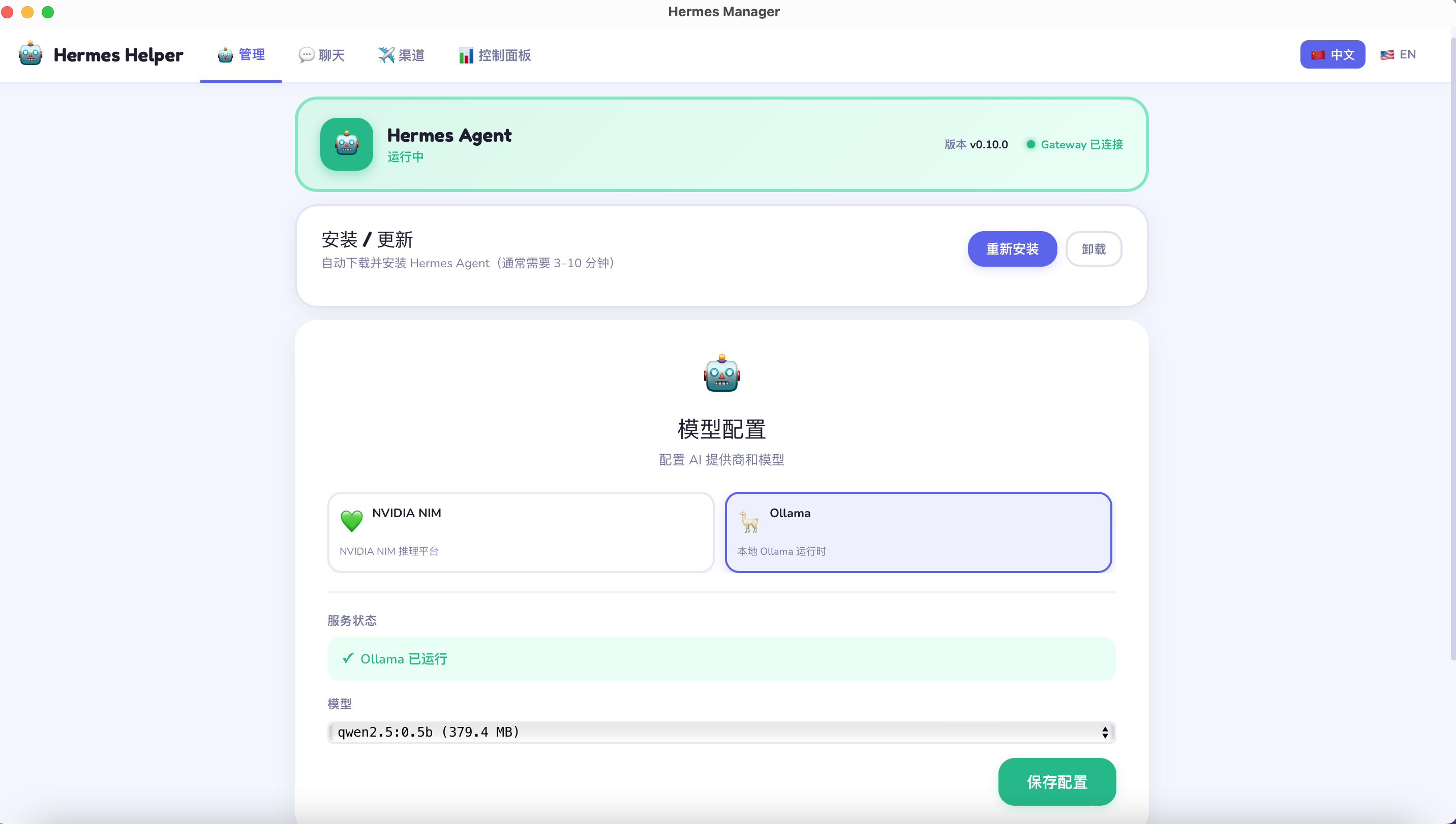 Hermes Helper 控制台总览截图