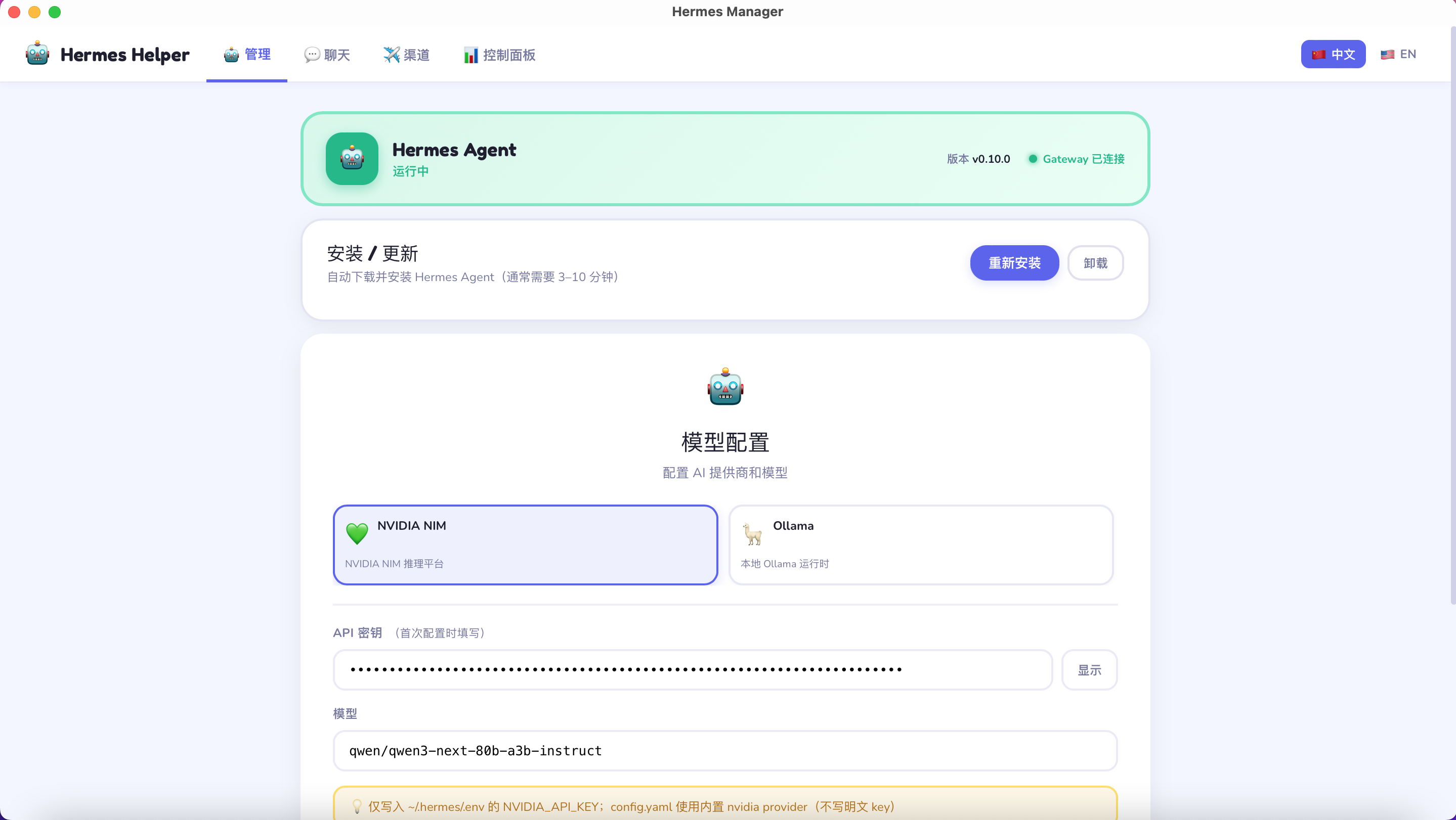 Hermes Helper 模型 provider 配置