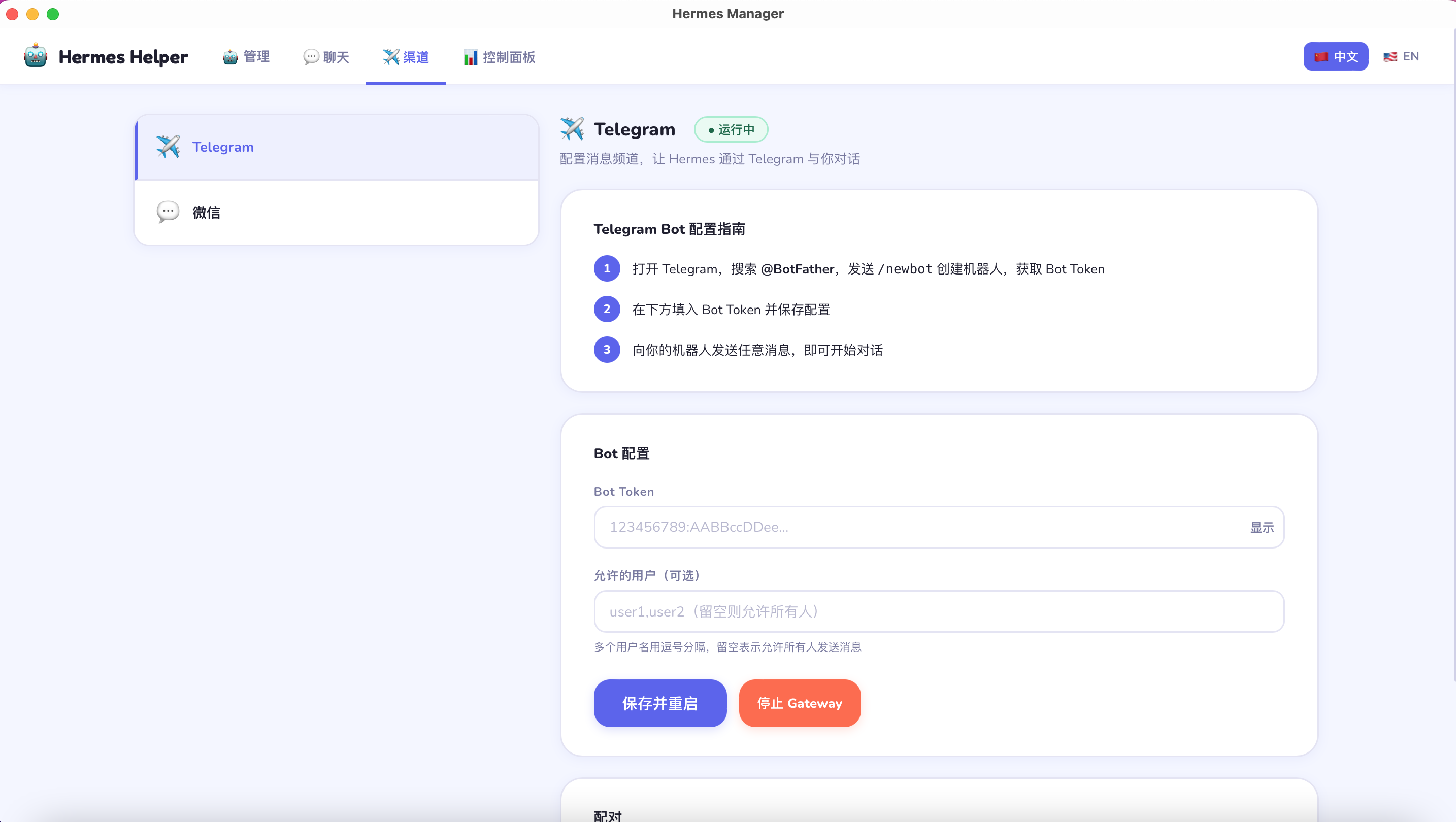 Hermes Helper Telegram 接入配置
