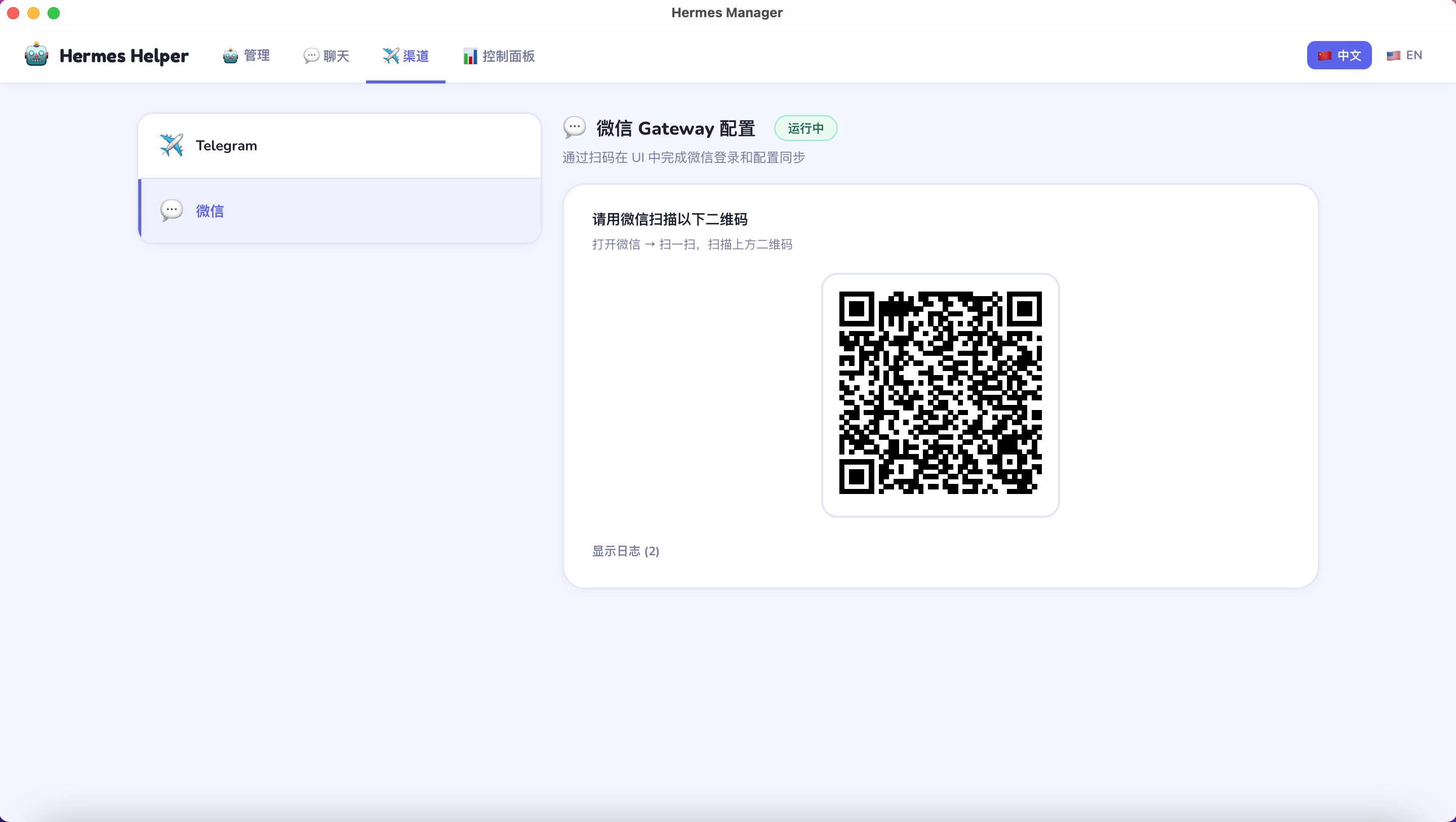 Hermes Helper 微信接入配置